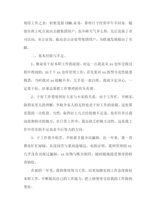 仓库管理的年终总结.docx