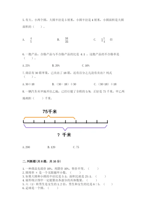 人教版六年级上册数学期末测试卷（b卷）word版.docx
