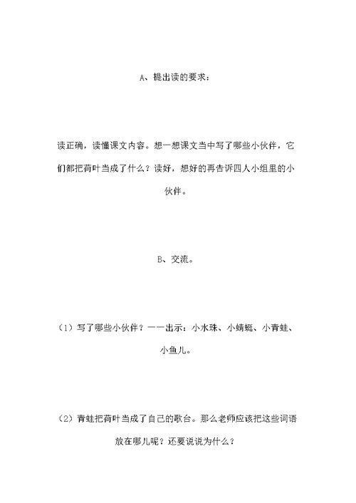 《荷叶圆圆》教学设计十（2）