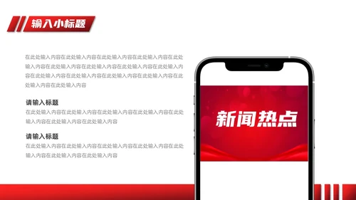 红黑撞色微粒体新闻播报PPT模板
