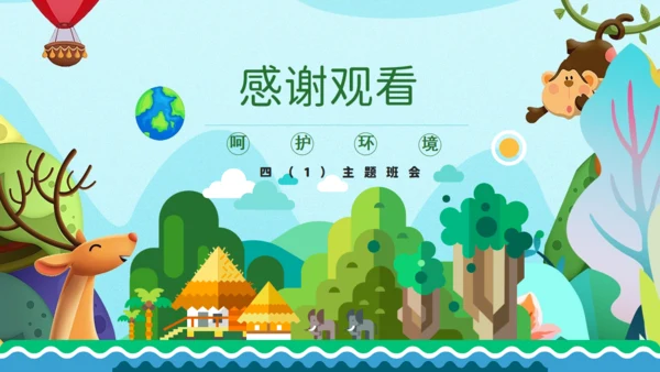 争做环保小卫士低碳生活班会通用PPT模板