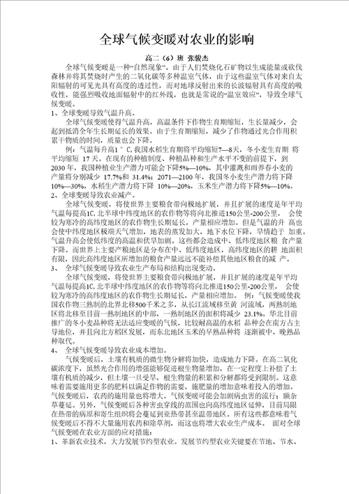 全球气候变暖对农业的影响