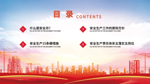 全国安全生产月工厂讲安全会应急通用PPT模板