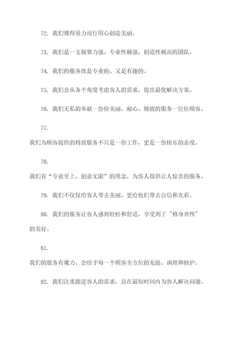 美容师的宣言口号