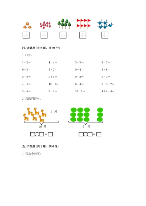 小学数学一年级上册期末测试卷附参考答案（轻巧夺冠）.docx