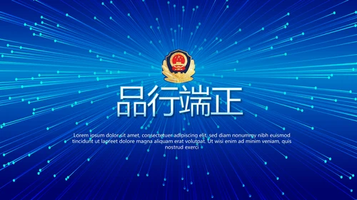 蓝色公安警察执法为民立警为公PPT