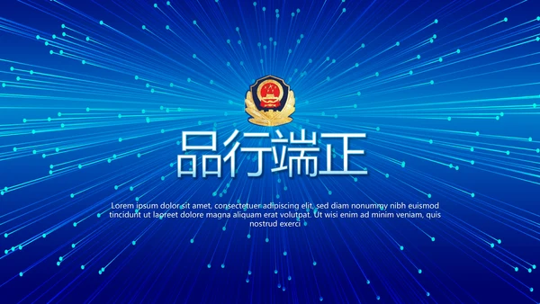 蓝色公安警察执法为民立警为公PPT