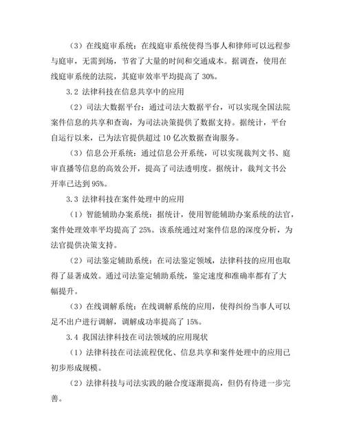 法律科技在提升司法效率中的应用