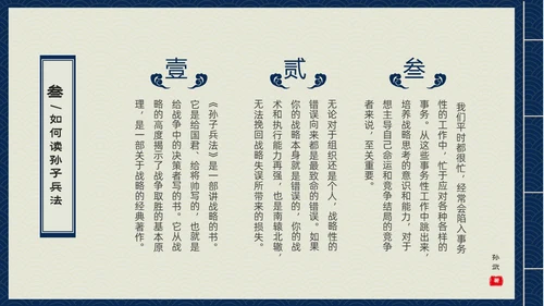 蓝色古书封面中国兵法经典孙子兵法读书分享PPT