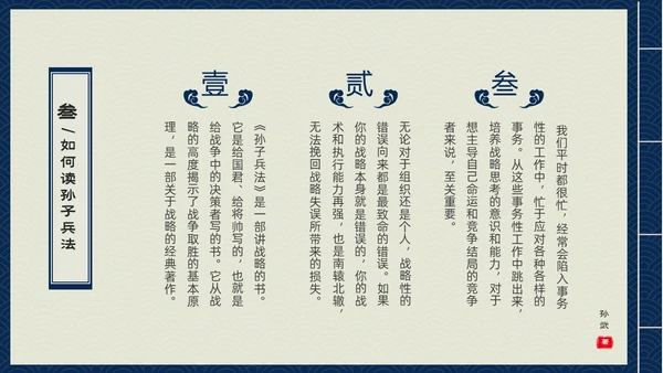 蓝色古书封面中国兵法经典孙子兵法读书分享PPT