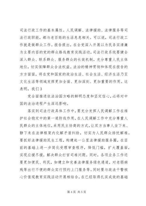 学习贯彻十八大精神提高干部选拔任用工作科学化水平 (2).docx