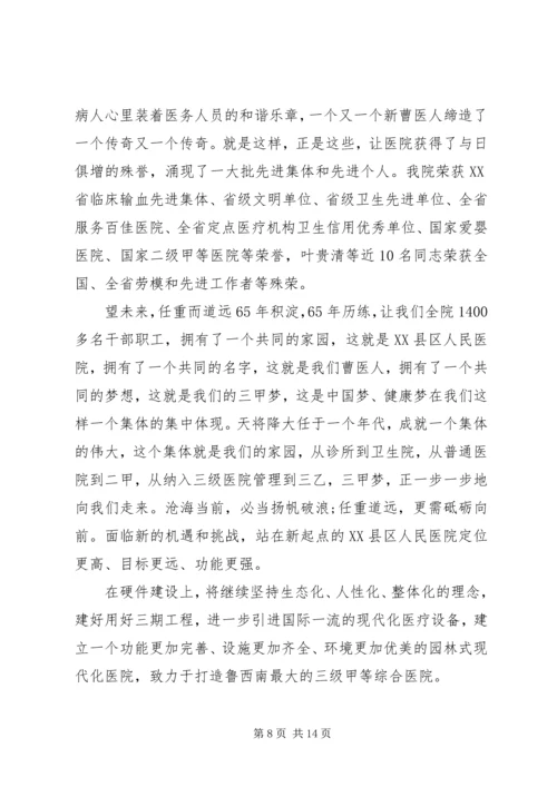 医院院庆活动领导讲话.docx