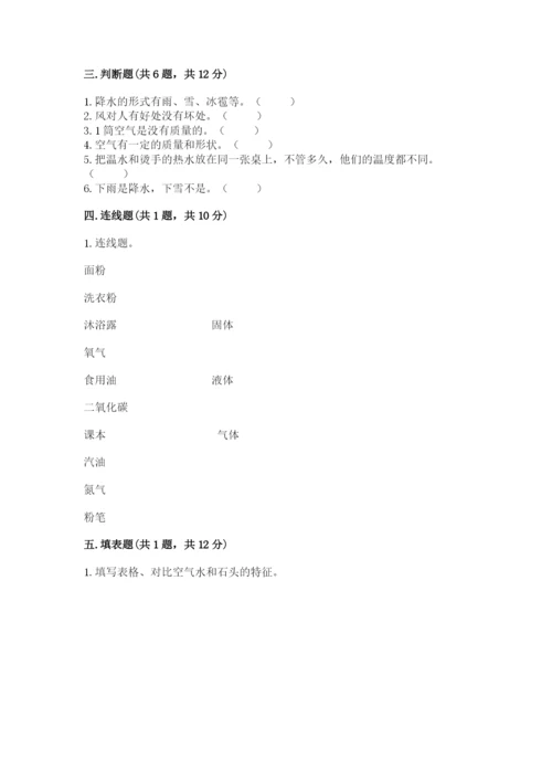 教科版小学三年级上册科学期末测试卷及参考答案（达标题）.docx