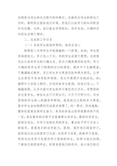 八年级下册物理教学总结.docx