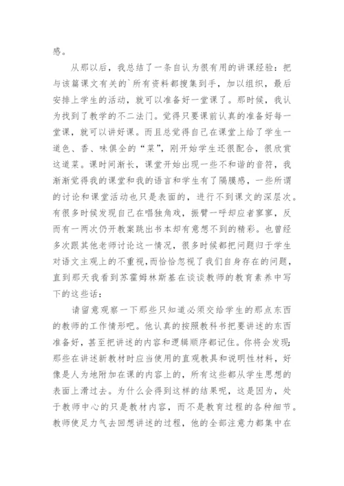 苏霍姆林斯基《给教师的建议》读书心得.docx