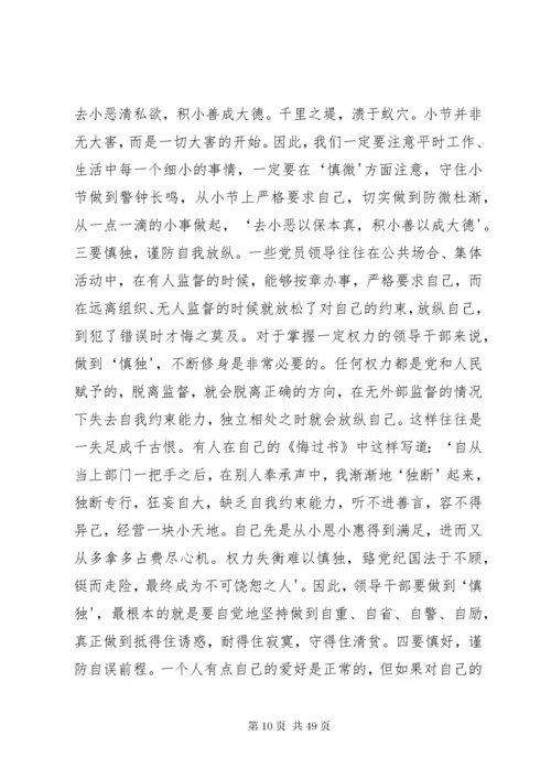 县委书记讲廉政党课坚守清正廉洁的底线.docx