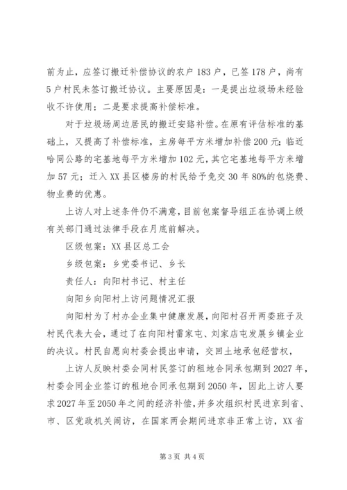 在龙乡公司接待上访经营者的情况汇报 (5).docx