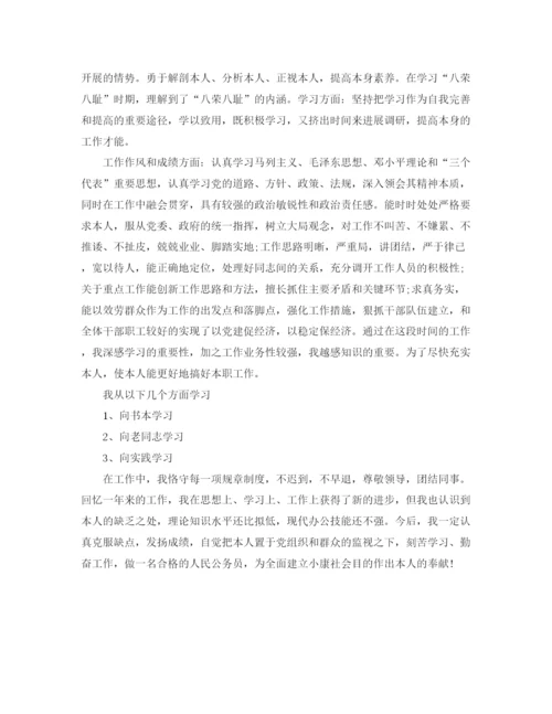 精编之事业单位年度考核表个人自我参考总结范文（通用）.docx