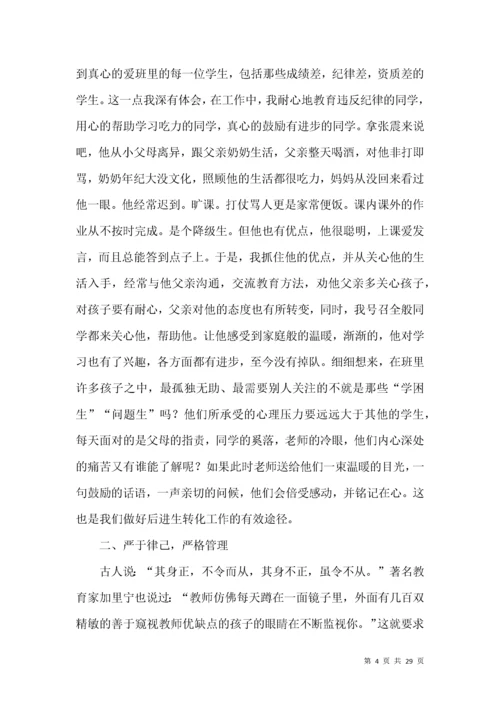 小学三年级班主任工作总结.docx