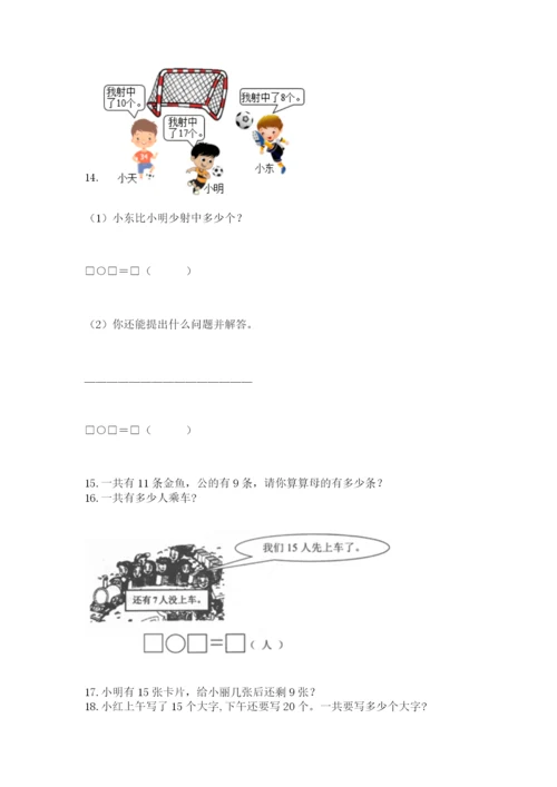 小学一年级下册数学应用题100道带答案（b卷）.docx