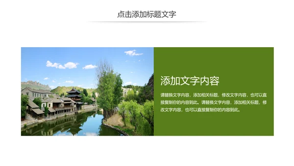 新农村建设旅行日记乡村旅游动态PPT模板