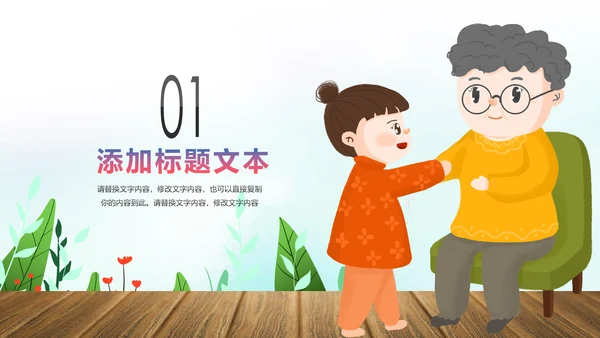 爱心公益慈善爱心奉献关爱老人PPT模板