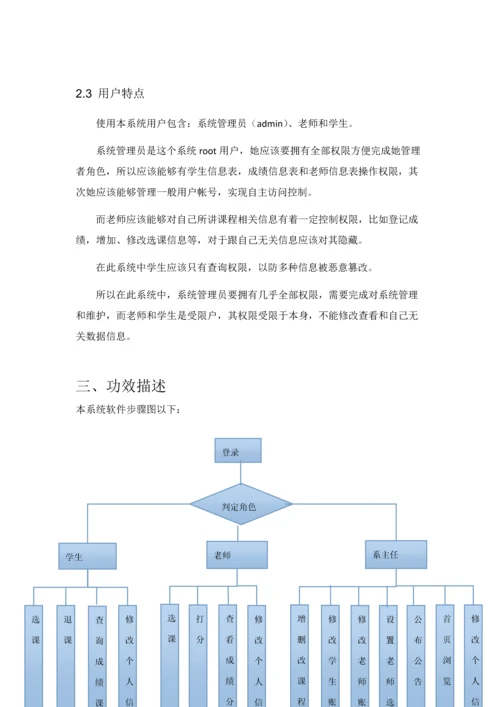 学生成绩管理数据库专业系统设计数据库实验大作业.docx