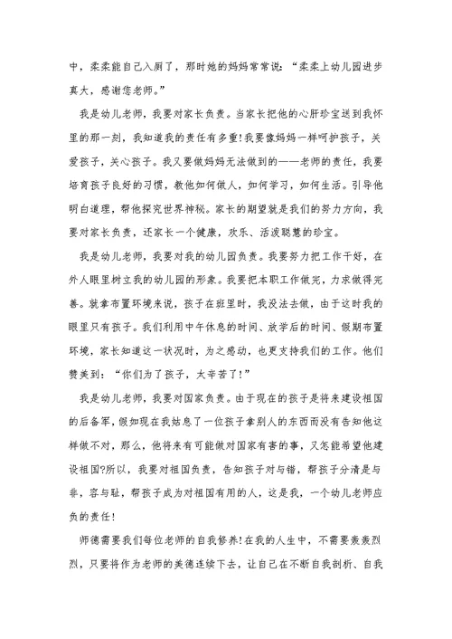 师德师风学习总结