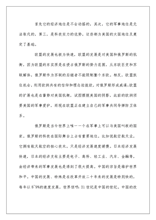 关于形势与政策心得体会范文5篇