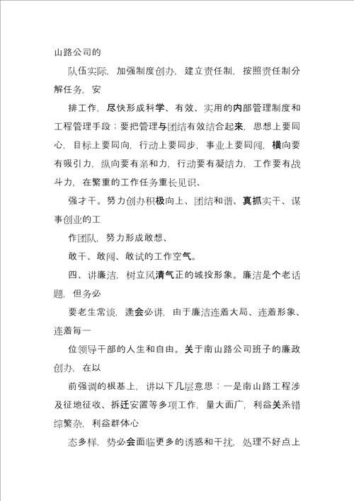 企业领导上任发言稿