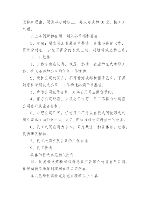 优质公司规章制度大全篇1.docx