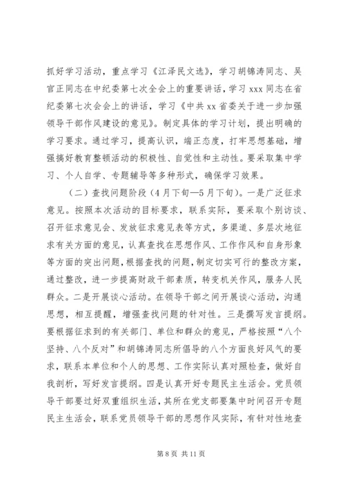 财政部门作风教育整顿活动实施方案.docx