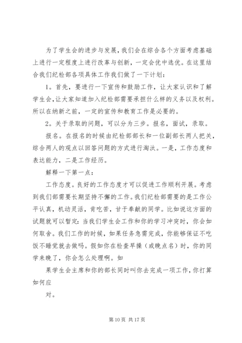 第一篇：纪检部工作计划 (2).docx