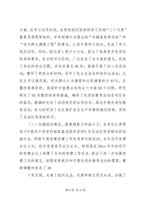 在安全监察局工作会议上的工作报告.docx