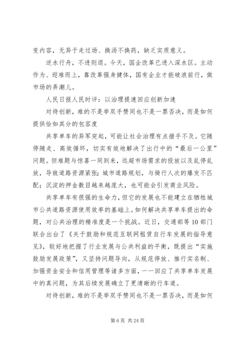 作风建设网评时评 (4).docx