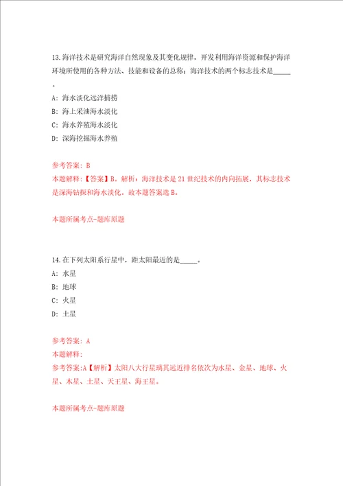 广西玉林市福绵区大数据发展和政务服务局公开招聘就业见习基地见习生2人同步测试模拟卷含答案第7套