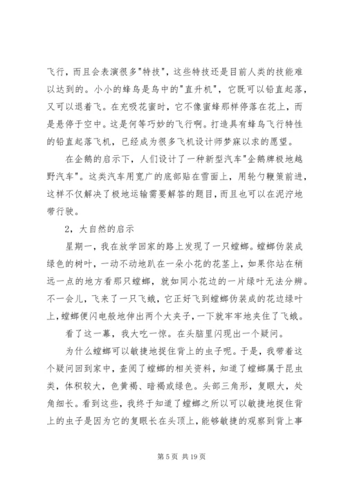 大自然有时候会给我们很多启示.docx