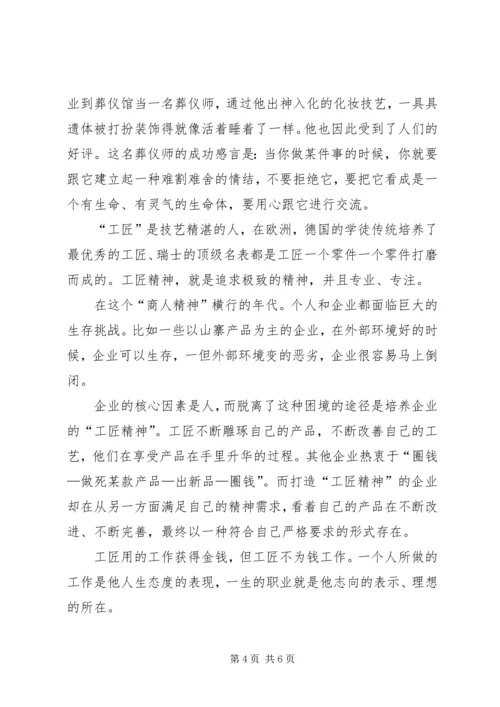 工匠精神学习心得.docx