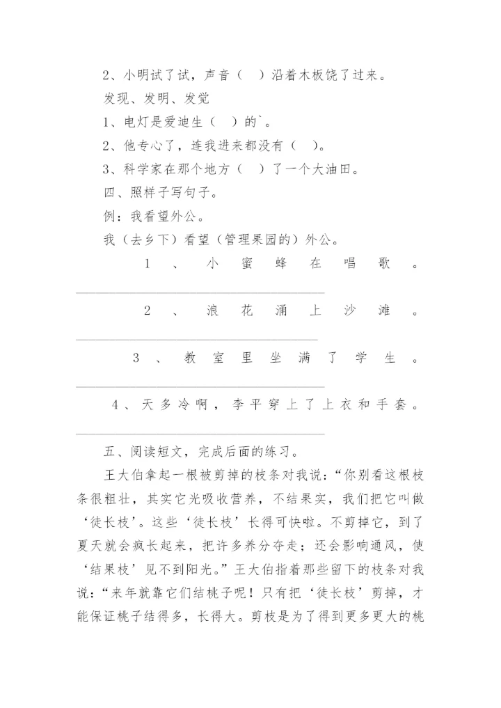 三年级下册语文复习题.docx