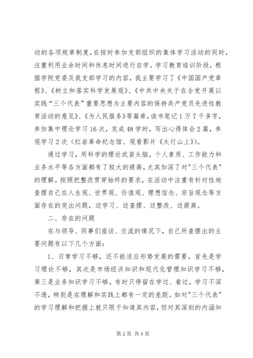 个人党性分析报告（总结）.docx