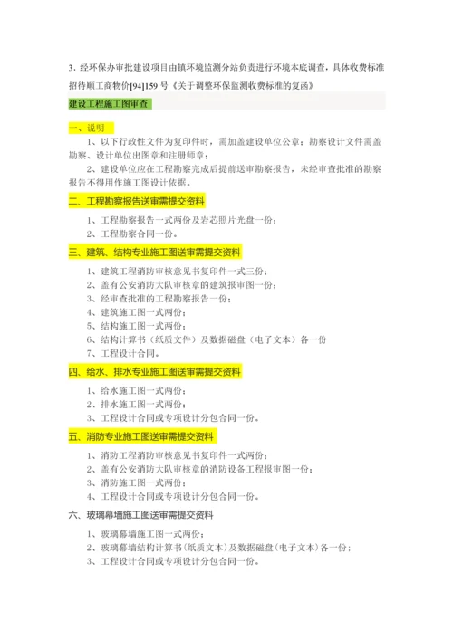 史上最详细的工程报建报批手续办理全流程.docx