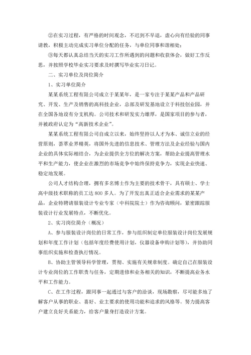 服装设计实习报告汇编15篇.docx