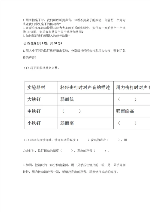 教科版科学四年级上册期末测试卷审定版