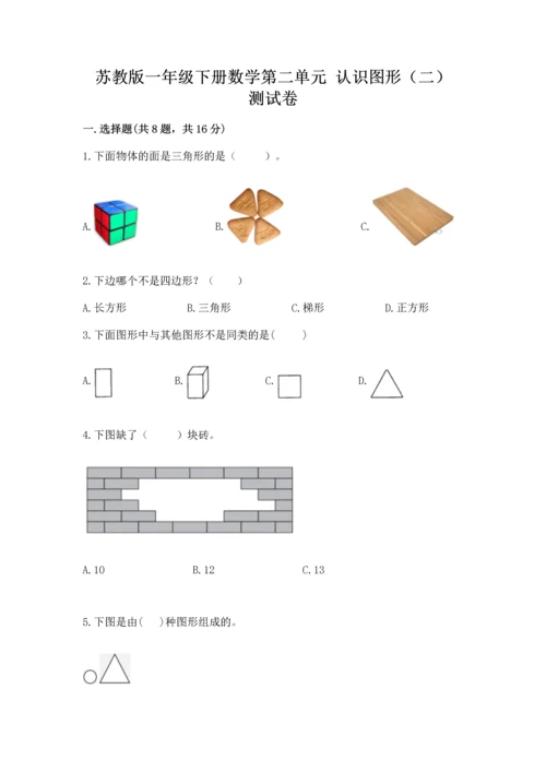 苏教版一年级下册数学第二单元 认识图形（二） 测试卷及参考答案（新）.docx