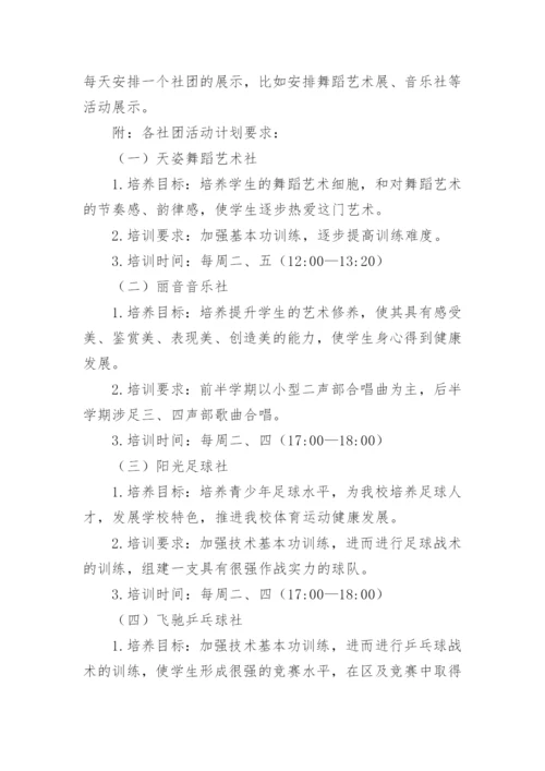 中学生社团活动计划.docx