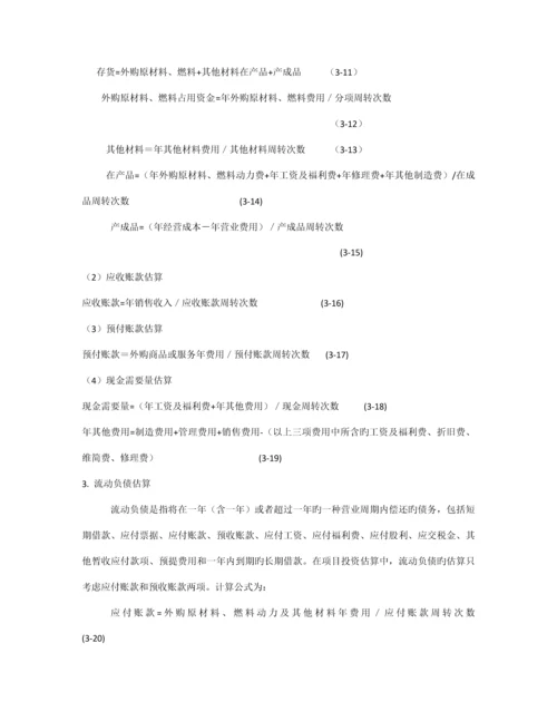 工程项目投资决策.docx