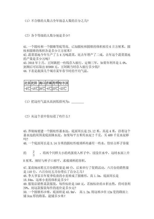 小升初数学应用题50道及答案（夺冠）