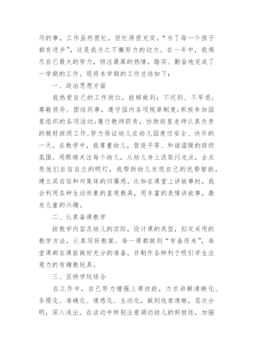 幼儿园配班个人工作总结_10.docx