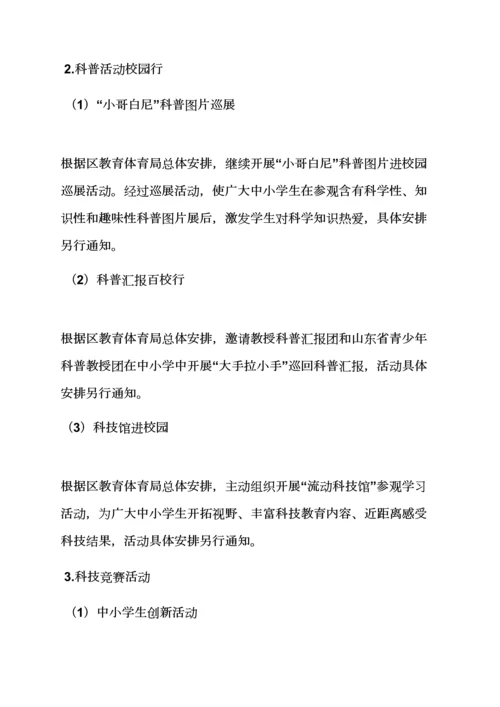 学校作文之校园科技节活动专项方案.docx