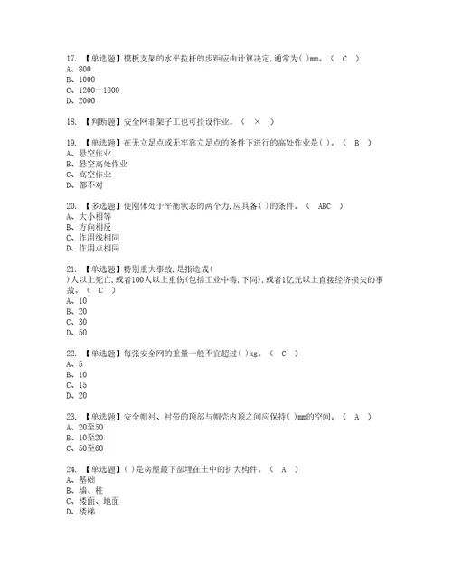 2022年建筑架子工建筑特殊工种复审考试及考试题库含答案9